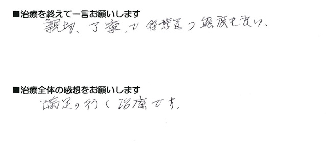 M.K様 男性 70代 福岡市