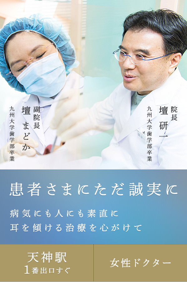 患者さまにただ誠実に
